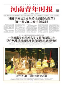 河南青年时报